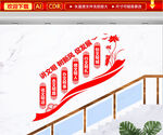 讲文明树新风楼梯文化墙