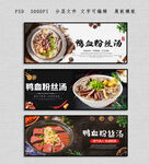 鸭血粉丝汤
