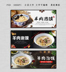 羊肉泡馍