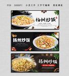 扬州炒饭