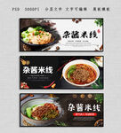 杂酱米线
