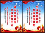 质量强国