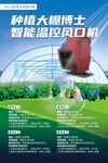 农业智能大棚种植设备