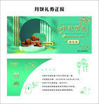 月饼礼券