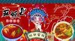 国潮麻辣烫背景