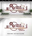 阅读室读书文化墙