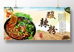 酸辣粉