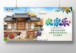 农家乐