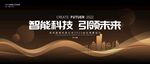 黑金年会盛典