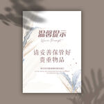 温馨提示