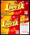 1周年庆