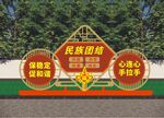民族团结标识