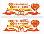 物业党建文化墙