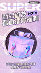 直播预告