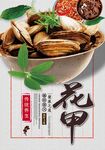 花甲