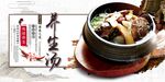 养生汤
