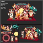 中秋美陈