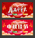 中秋节
