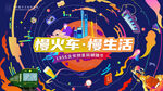 慢生活插画设计主视觉