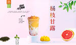 杨枝甘露  