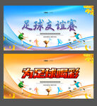 足球比赛