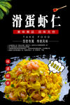 滑蛋虾仁