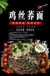鸡丝荞面