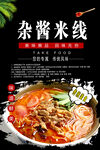 杂酱米线