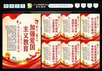 爱国教育