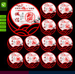 中国风剪纸核心价值观