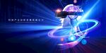  VR宣传 虚拟现实