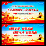 工会标语