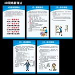 4D现场管理制度
