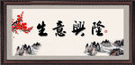 生意兴隆