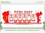 企业党建墙