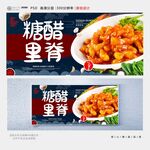 糖醋里脊
