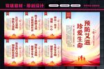 预防艾滋病