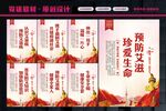 预防艾滋病