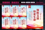 预防艾滋病