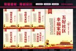 五好社区