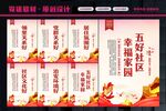 五好社区