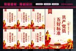 优秀党员标准