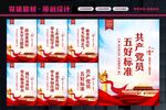 优秀党员标准