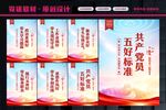优秀党员标准