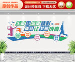 运动文化墙