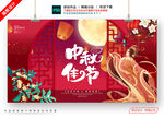 中秋节