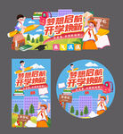 开学季 异形牌