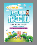 幼儿园招生海报