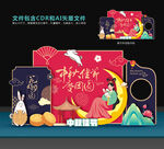 中秋美陈
