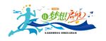 企业文化墙